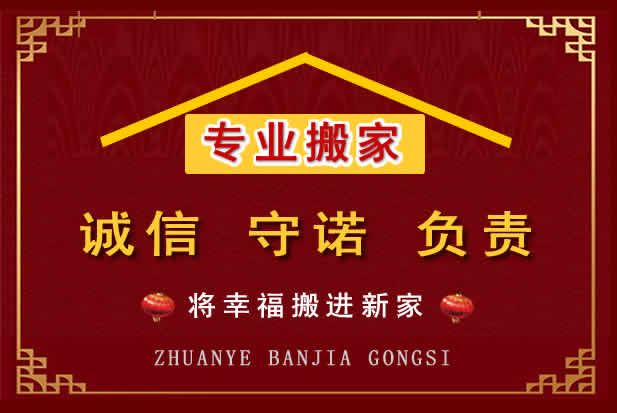 瓜州搬家电话