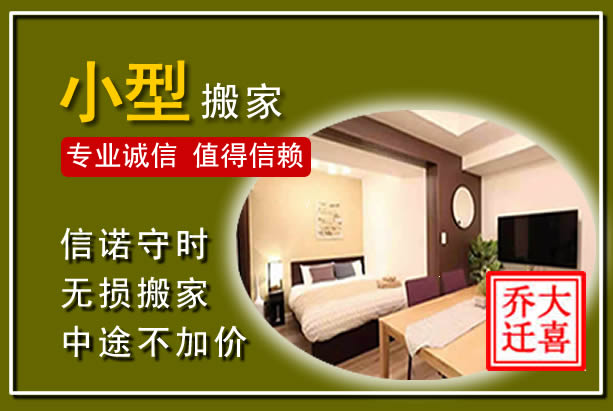瓜州小型搬家