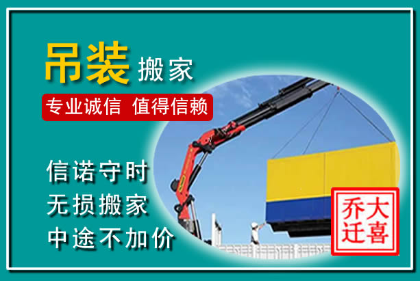 瓜州吊装大件搬家