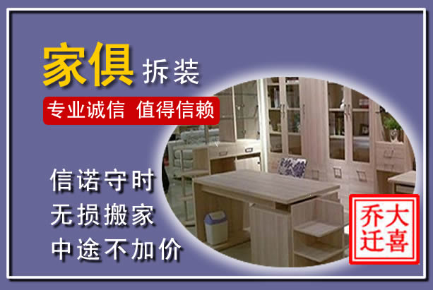 瓜州家俱拆装搬运